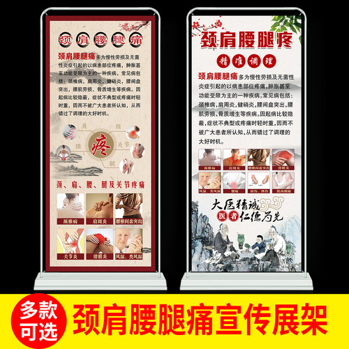 颈肩腰腿痛广告展架关节疼痛调理好处易拉宝中医养生展示架1689