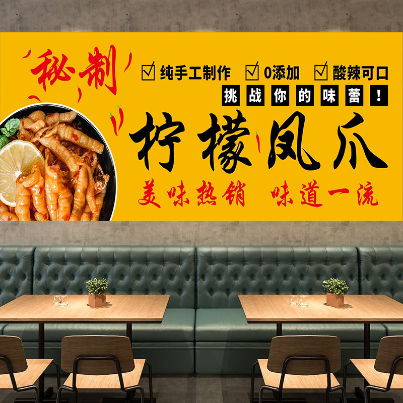 网红柠檬鸡爪海报贴画小吃车广告布地摊夜市摊广告喷绘布贴画2995