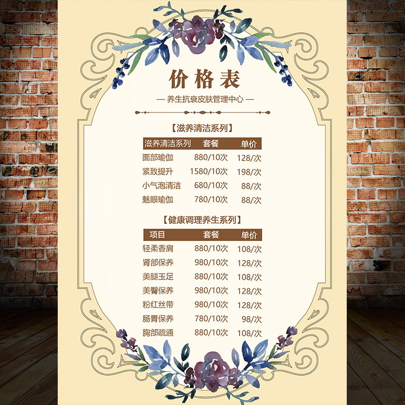纹眉价格表定制纹绣价目表美容院价格表设计眉眼唇海报宣传图2014