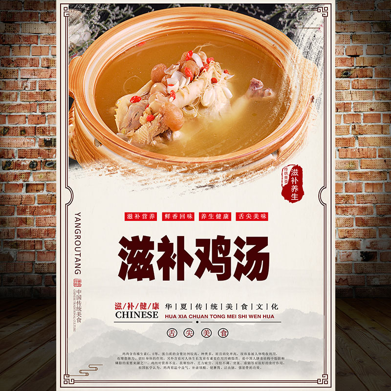 土鸡汤老母鸡汤贴纸贴画老鸭汤滋补炖汤广告背景装饰壁画墙贴2148图片