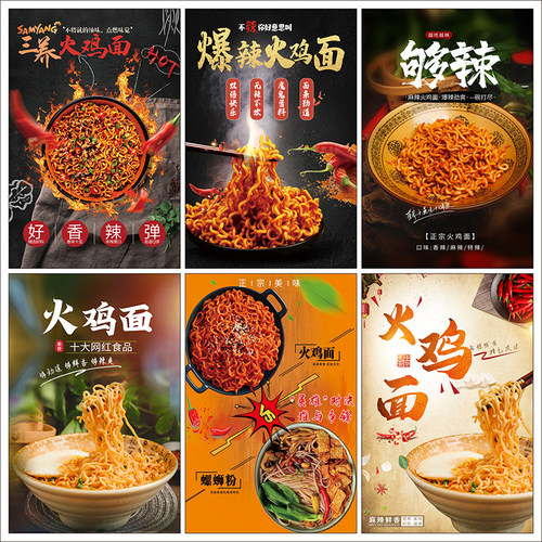 火鸡面海报 美食小吃餐厅贴画 宣传广告定制KT板 灯箱挂图2614