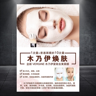 木乃伊焕肤海报皮肤管理广告挂画黄金焕肤宣传画小气泡清洁图441