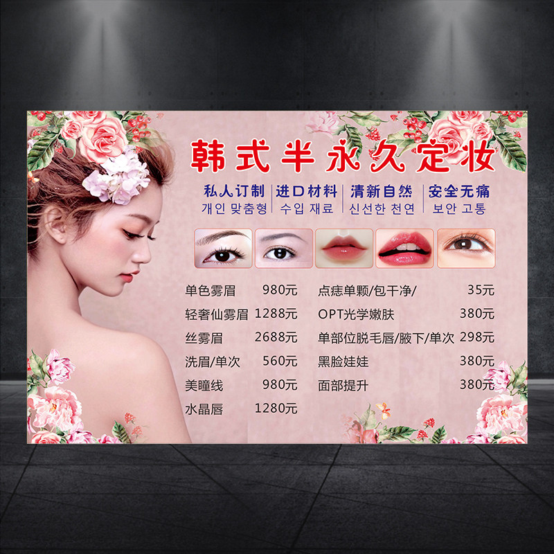 纹眉价格表定制纹绣价目表挂画美容院价格表眉眼唇海报宣传图1944