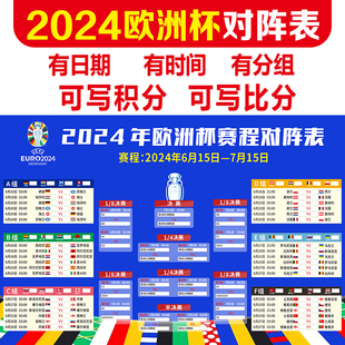 2024年欧洲杯德国体彩店赛程表宣传海报彩票店对阵表图贴纸 3313