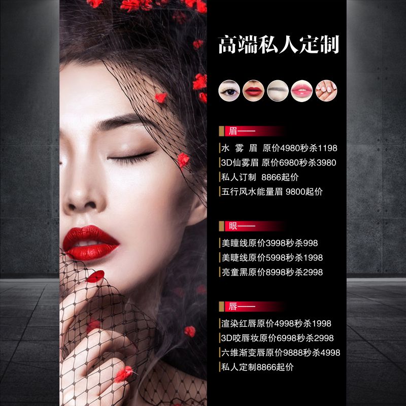 纹绣价格表定制美容院项目价目表海报美甲美睫价目表挂画KT板2076
