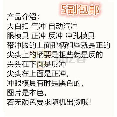 大白扣 装钮机 气冲 冲眼模具 气眼打孔 服装冲孔模具 正冲 反冲