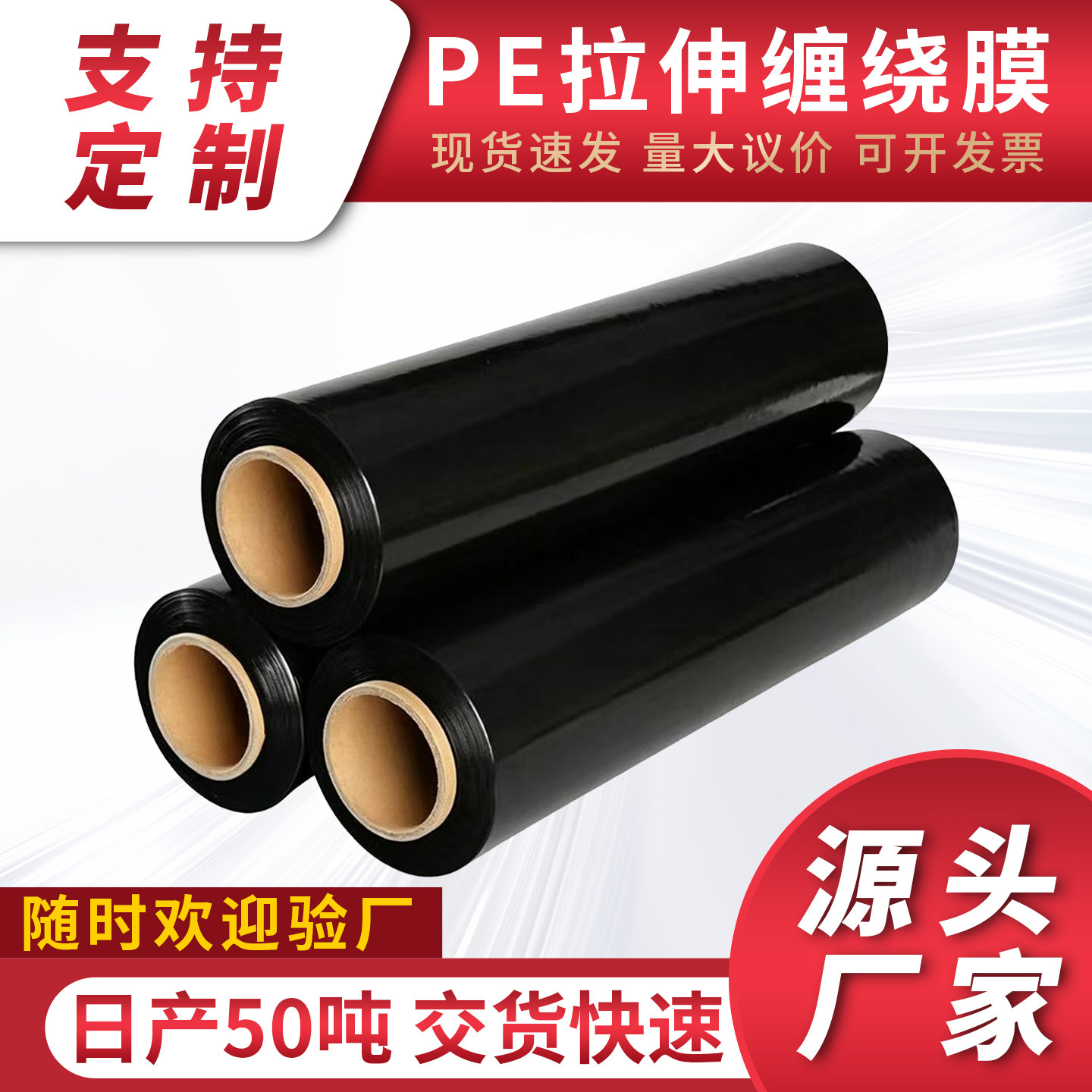PE黑红蓝乳白色缠绕膜50厘米工业