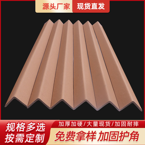 兆旺纸护角厂家直销欢迎选购
