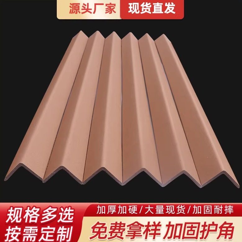护墙角装修L型加硬纸护角条阳角防撞条包装保护条家具打包