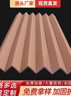 护墙角装修L型加硬纸护角条阳角防撞条包装保护条家具打包