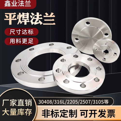 正304不锈钢板式平焊接国标化工部HG/T20592 GB/T9119 PL法兰片