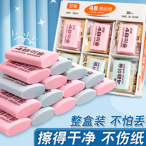 4b橡皮擦少儿不留痕像皮檫幼儿园考试美术生素描绘画专用象皮擦