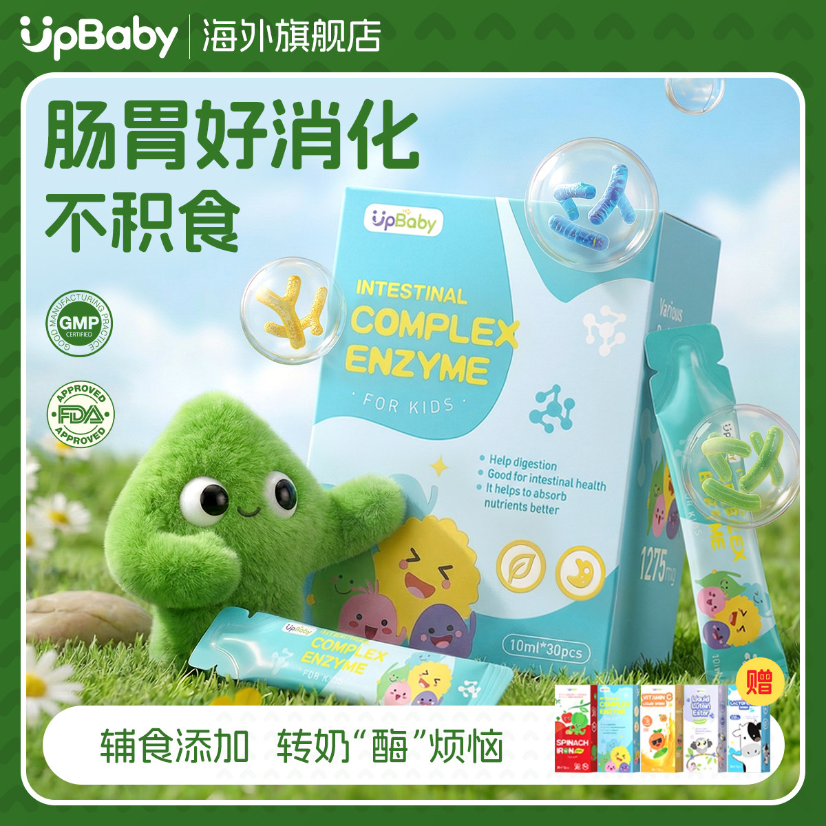 upbaby复合消化酶婴幼儿蛋白酶宝宝消食化积食小儿调理肠胃营养液,婴童食品,益生菌,淘宝优惠券,粉丝福利购,淘宝优惠卷