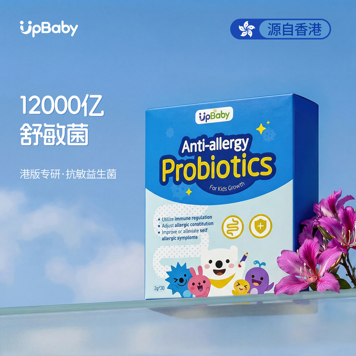 upbaby儿童抗敏益生菌调理肠胃宝宝增强免疫过敏舒缓益生菌粉