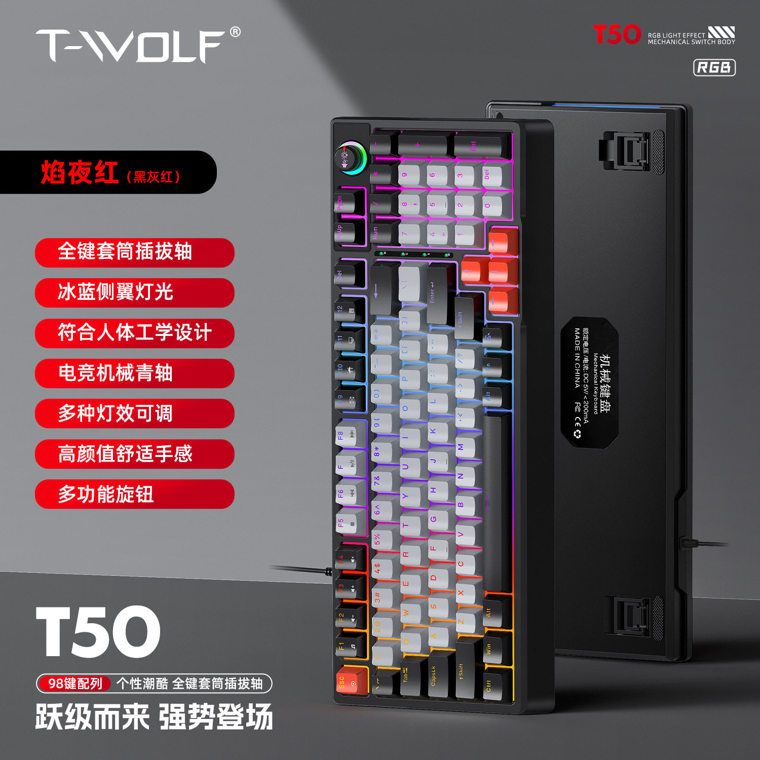 T50真机械键盘青轴客制化有线键盘电竞游戏RGB炫彩背光带旋钮98键