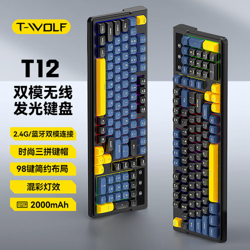 T12无线双模蓝牙键盘手机平板可充电发光游戏电竞98键客制化静音