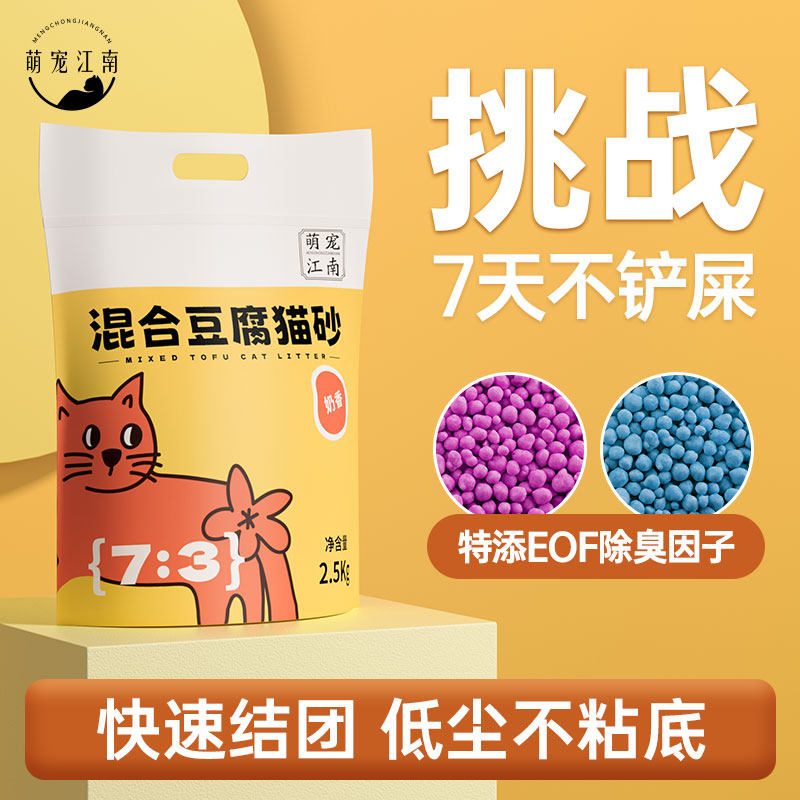 萌宠江南混合豆腐猫砂除臭结团膨润土豆腐砂无尘可冲厕所2.5公斤属于什么档次？