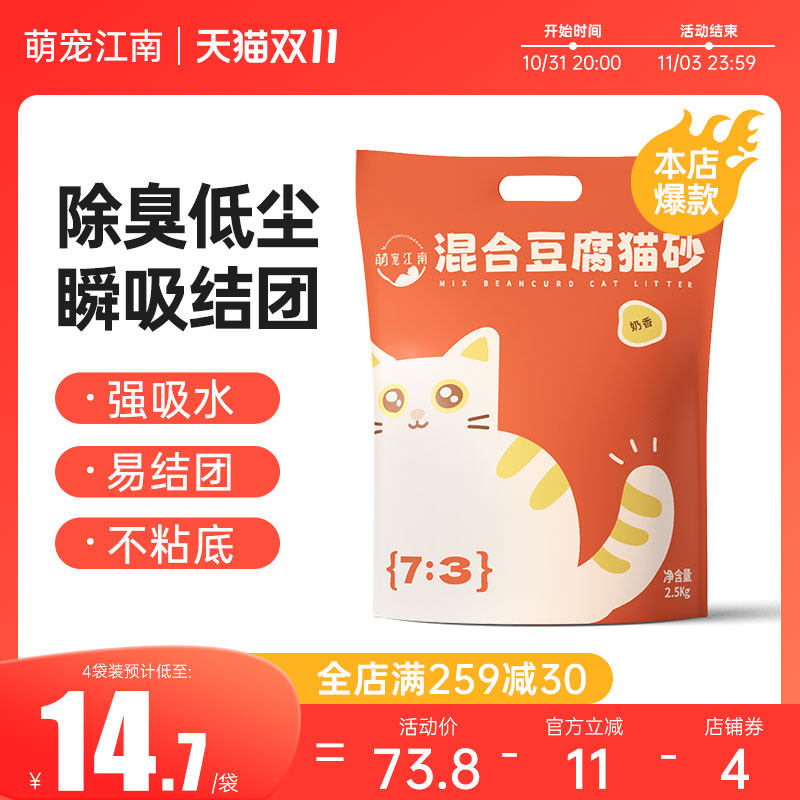 萌宠江南混合豆腐猫砂除臭豆腐砂无尘膨润土猫砂成猫包邮10公斤怎么看?