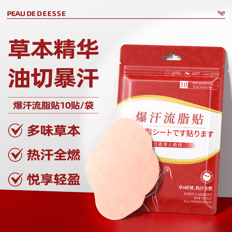 PEAU DE DEESSE艾草贴草本能量纤姿贴懒人家用肚脐贴女04