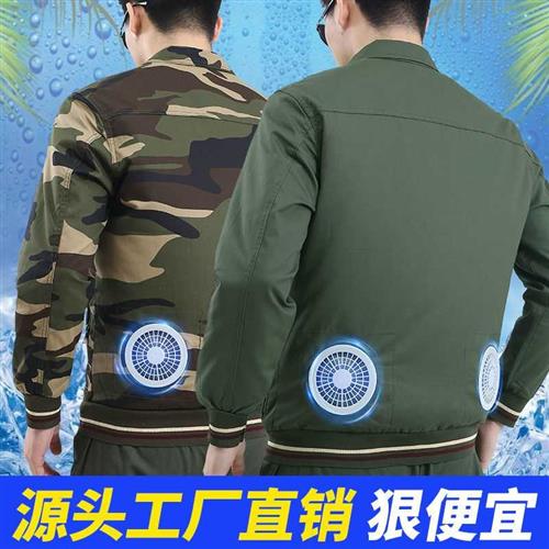 夏季纯棉空调服防暑降温带风扇的衣服建筑工地电焊服劳保工作服男