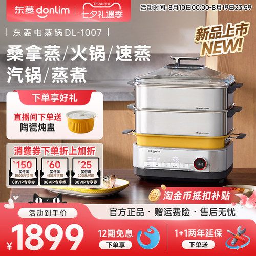 东菱电蒸锅不锈钢桑拿蒸笼火锅大容量家用多功能煮炖一体DL1007