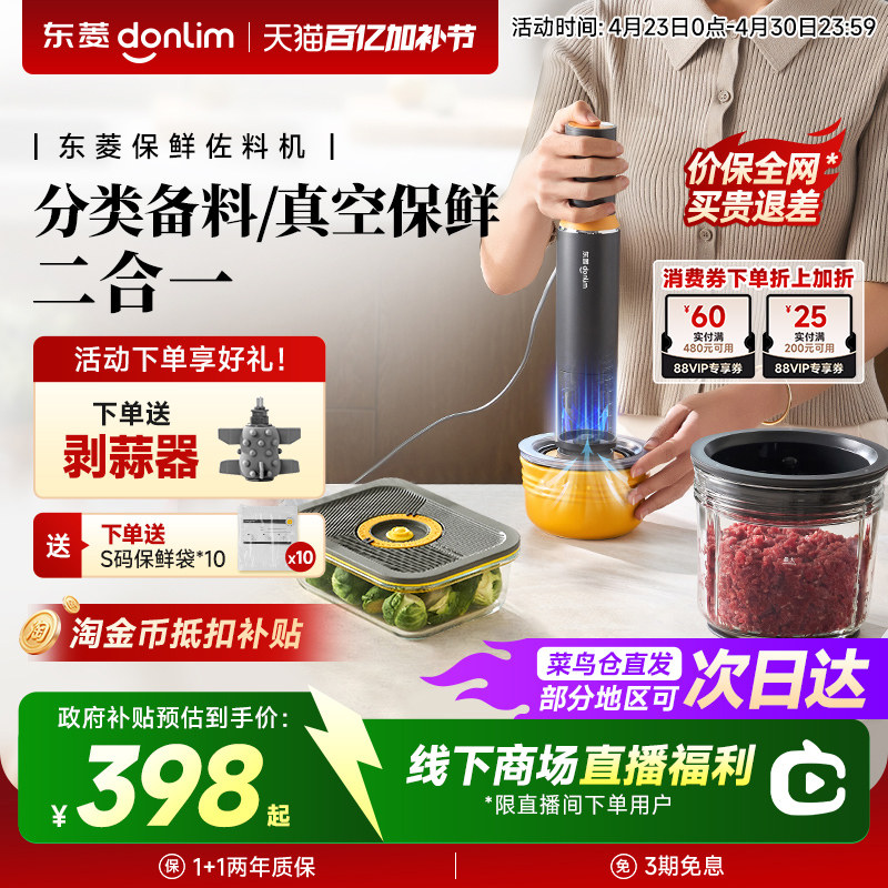 【新品】东菱保鲜佐料机多功能家用备餐辅食绞肉机抽真空料理机