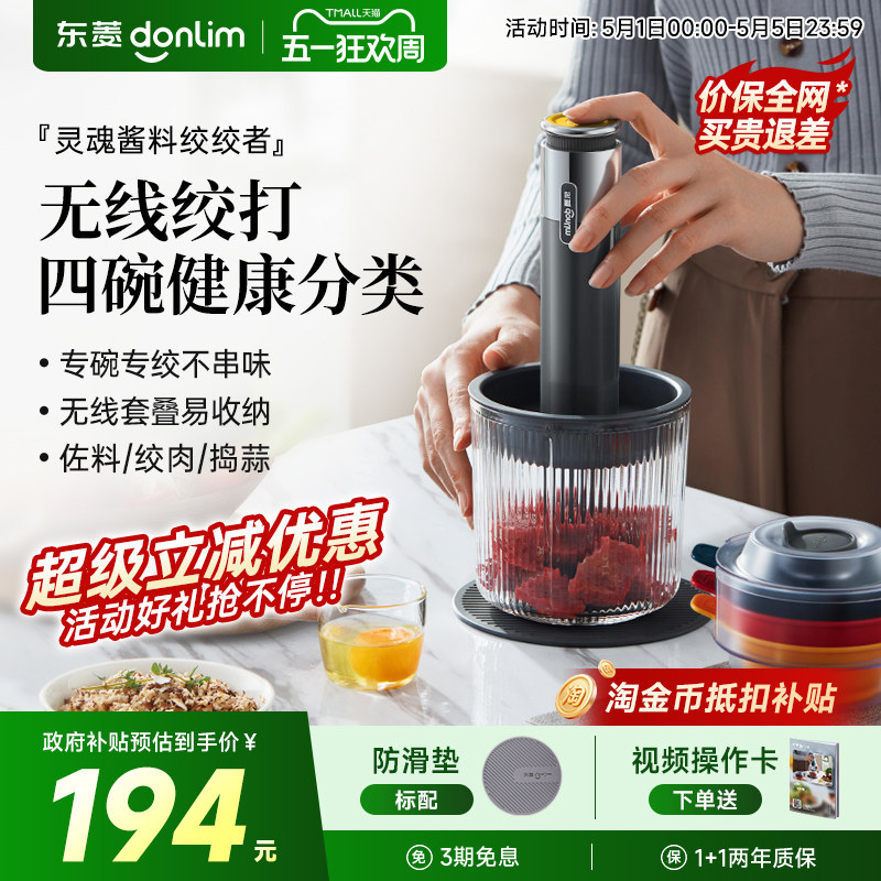 东菱佐料机绞肉机家用电动小型搅拌蒜泥全自动料理机辅食多功能