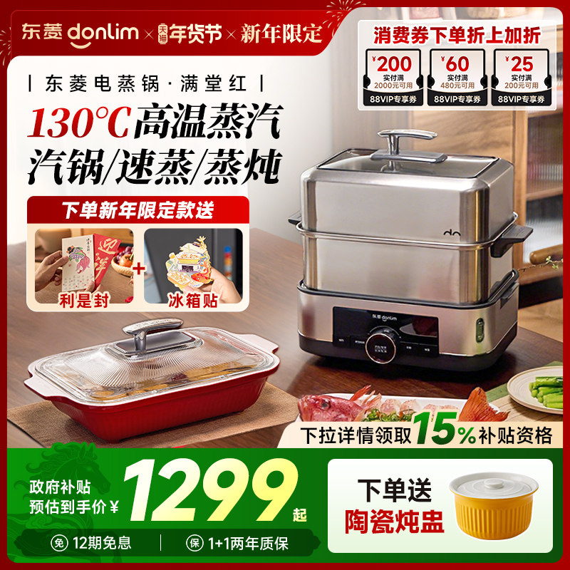 东菱电蒸锅蒸汽锅家用多功能早餐机蒸炖一体锅蒸箱多层不锈钢蒸笼,厨房电器,电蒸锅/台式电蒸箱/肠粉机,淘宝优惠券,粉丝福利购,淘宝优惠卷