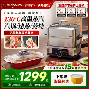东菱电蒸锅蒸汽锅家用多功能早餐机蒸炖锅多层不锈钢蒸笼新年礼物