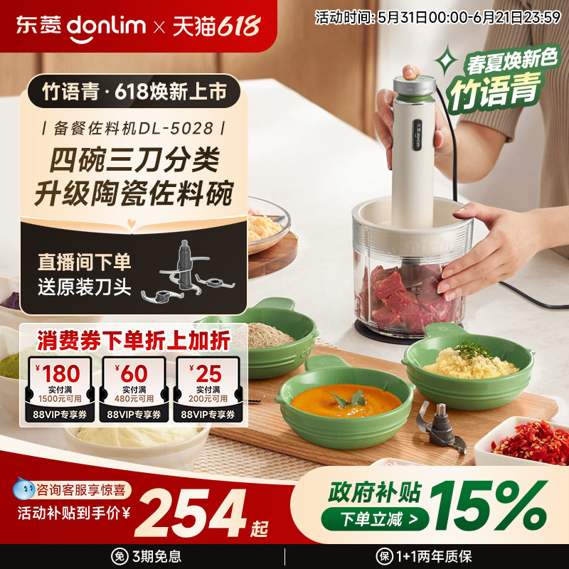 东菱佐料机绞肉机家用全自动多功能破壁机备餐料理机辅食碎菜绞馅