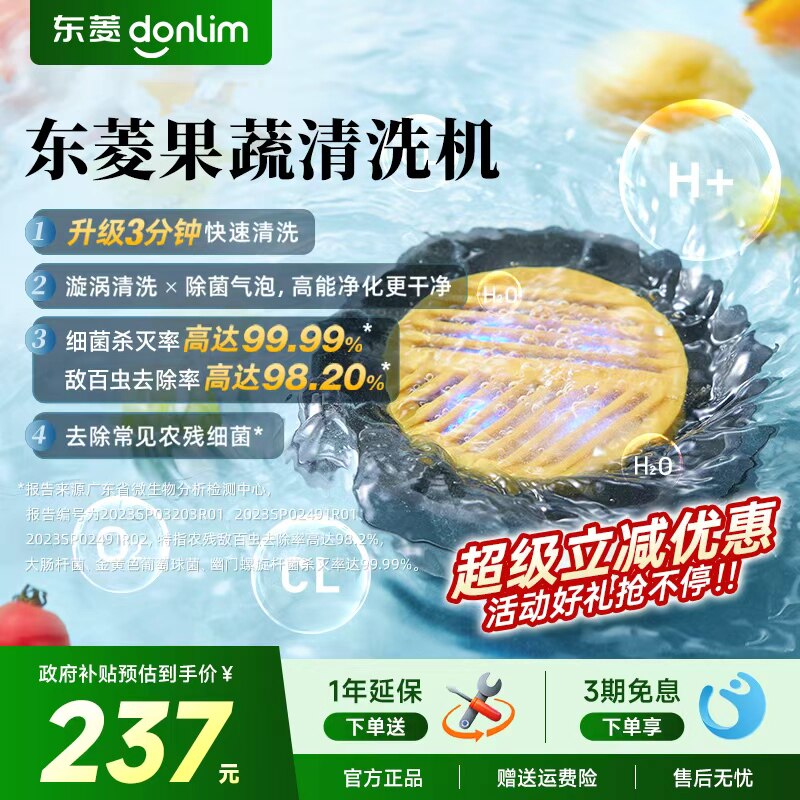【新品】东菱升级转转果蔬净化器食材清洗机除菌除农残自动洗菜机