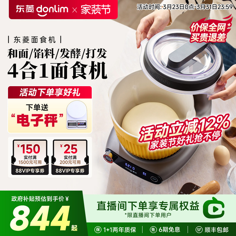 【新品】东菱和面机绞肉机面食机揉面搅拌一体机全自动家用小型