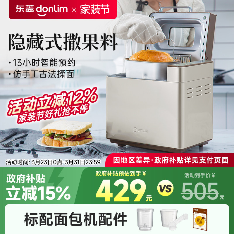 Donlim/东菱DL-TM018面包机家用全自动小型蛋糕机多功能早餐机