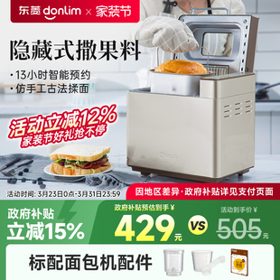 Donlim/东菱DL-TM018面包机家用全自动小型蛋糕机多功能早餐机