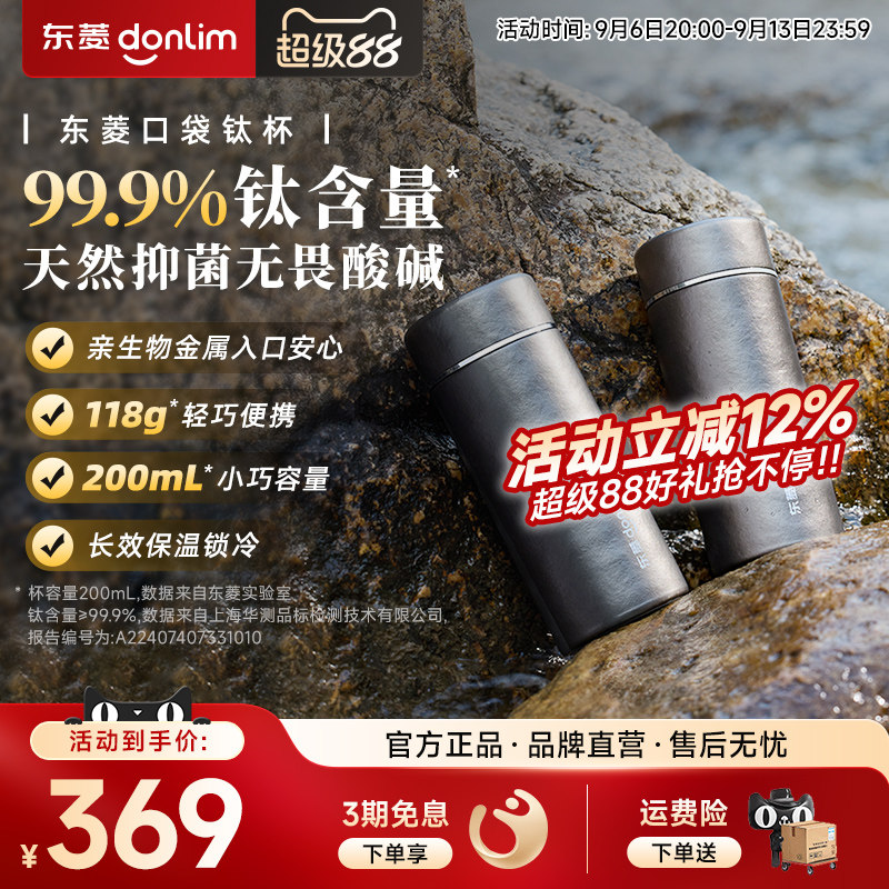 东菱口袋钛杯纯钛小巧旅行便携式饮水杯车载户外泡茶杯咖啡杯礼物