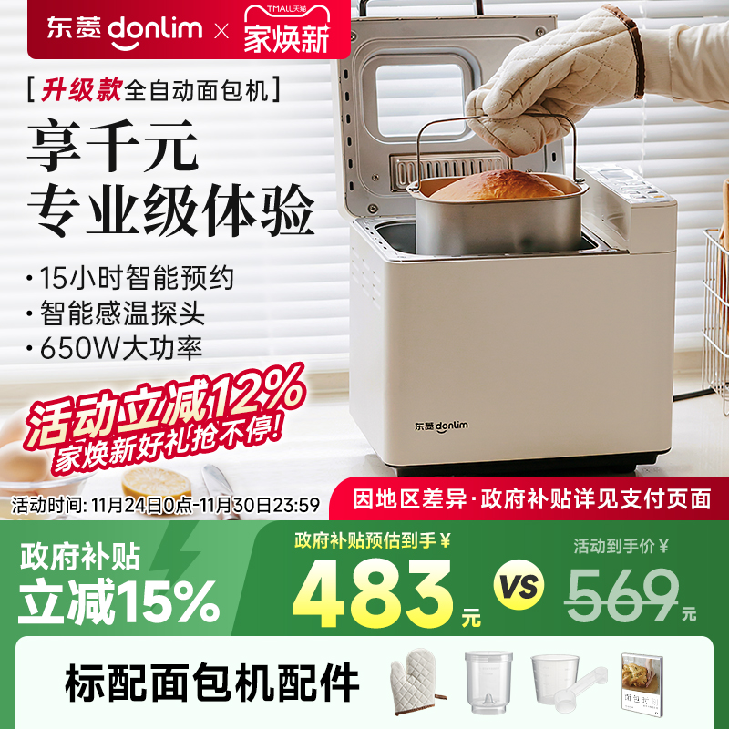 东菱DL-4705面包机家用自动撒料蛋糕机发酵机和面机多功能早餐机