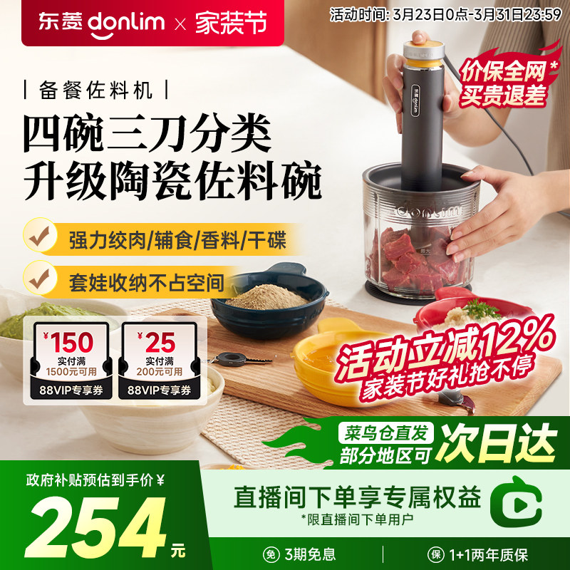 东菱佐料机绞肉机家用全自动多功能破壁机备餐料理机辅食碎菜绞馅