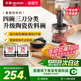 东菱佐料机绞肉机家用全自动多功能破壁机备餐料理机辅食碎菜绞馅