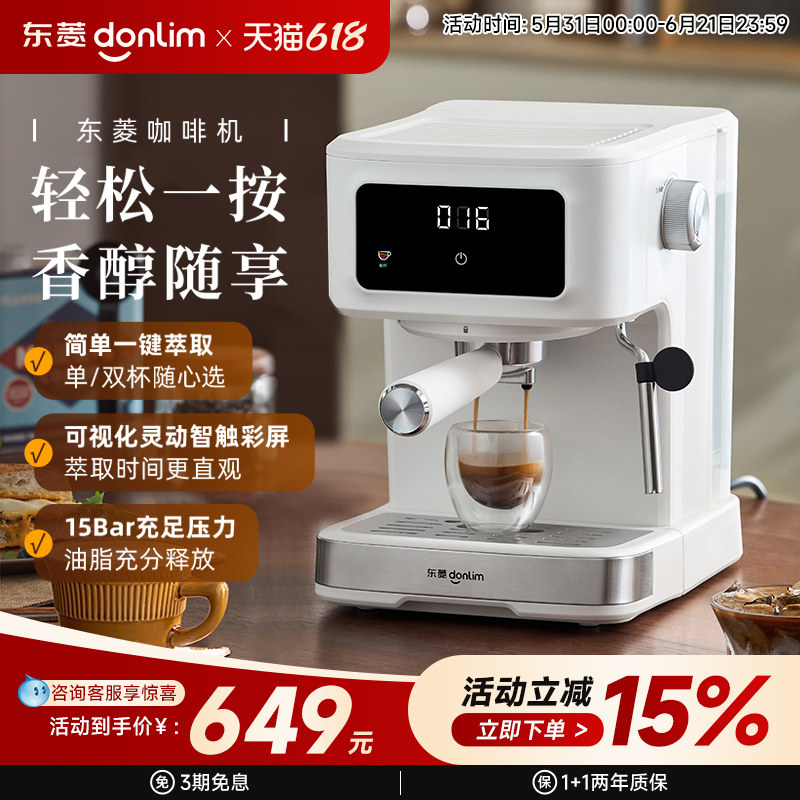 【新品】东菱DL-8501咖啡机小型家用意式半自动萃取奶泡一体机