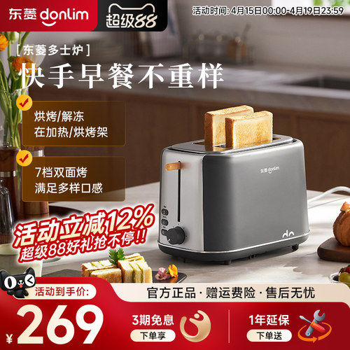 东菱烤面包多士炉家用