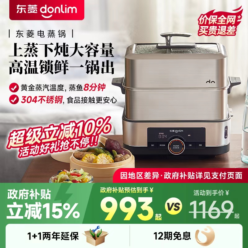 东菱电蒸锅大容量家用速蒸多功能预约定时蒸炖一体蒸箱多层不锈钢