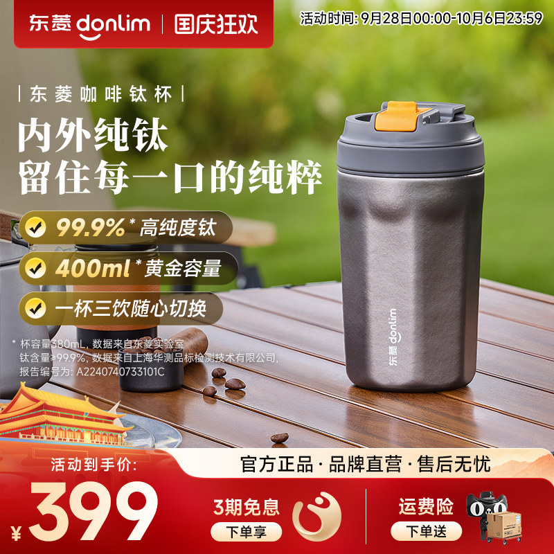 东菱咖啡钛杯纯钛保温杯双饮口便携式饮水杯户外车载泡茶水杯礼物