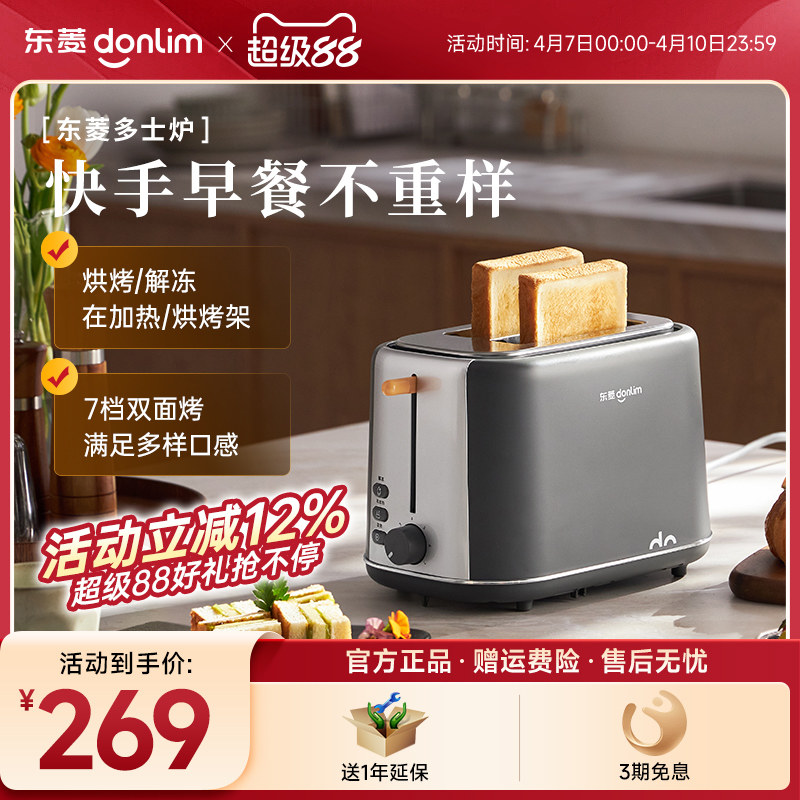 新品东菱Donlim 早餐机吐司机烤面包机多功能家用多仕炉DL-1405