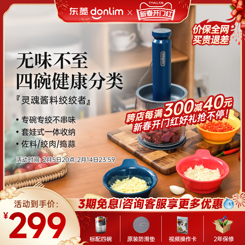 【新品】东菱佐料机绞肉机家用电动小型碎菜搅拌蒜泥全自动辅食