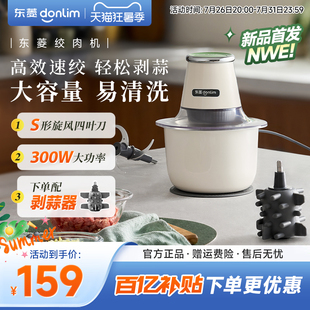 东菱绞肉机不锈钢大容量剥蒜家用多功能佐料机辅食机新款DL-3752