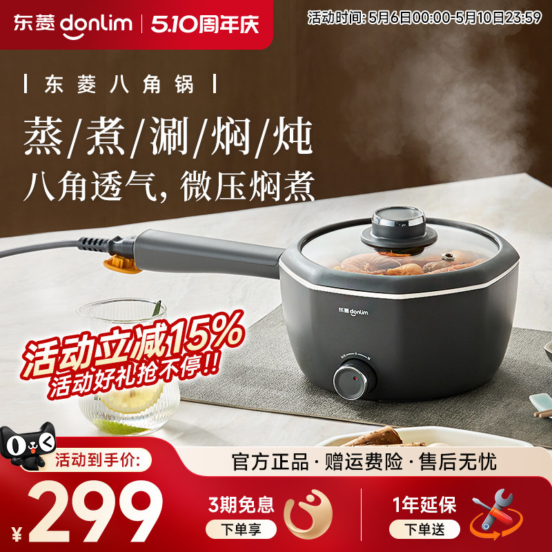 东菱电煮锅宿舍小型一体锅多功能电蒸锅火锅家用小型不粘锅DL-G01