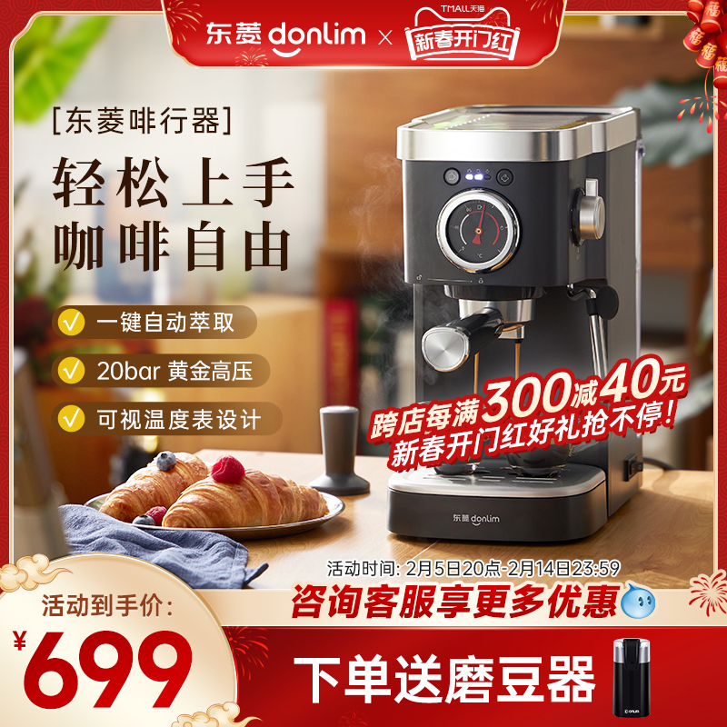 东菱咖啡机家用小型办公室意式半自动浓缩高压萃取器DL-6400