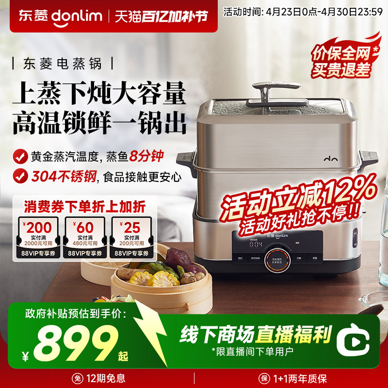 东菱电蒸锅大容量家用速蒸多功能预约定时蒸炖一体蒸箱多层不锈钢