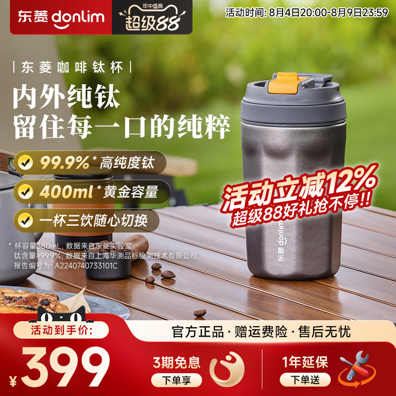 东菱咖啡钛杯纯钛保温杯双饮口便携式饮水杯户外车载泡茶水杯礼物