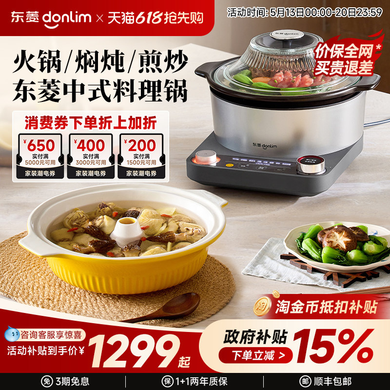 【新品】东菱中式料理锅蒸煮炖多功能一体锅家用全自动电蒸锅砂锅
